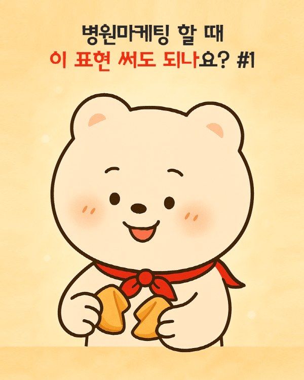[진심이 story]"도수센터" 써도 되나요?
