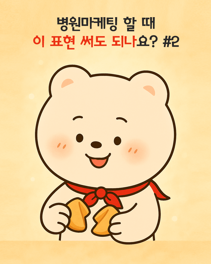 [진심이 story] "척추전문병원" 써도 되나요?
