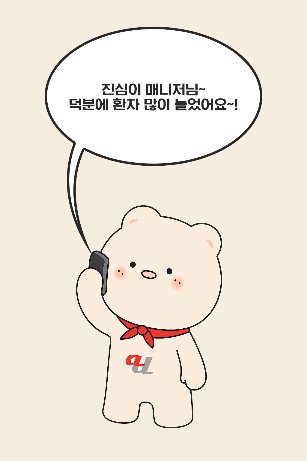 [진심이 story] 환자가 많이 늘었어요!