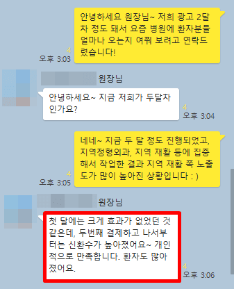[병원마케팅 성공사례] 병원마케팅 효과 어느 정도일까요?