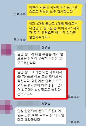 [병원마케팅 성공사례] 병원마케팅 효과 어느 정도일까요?