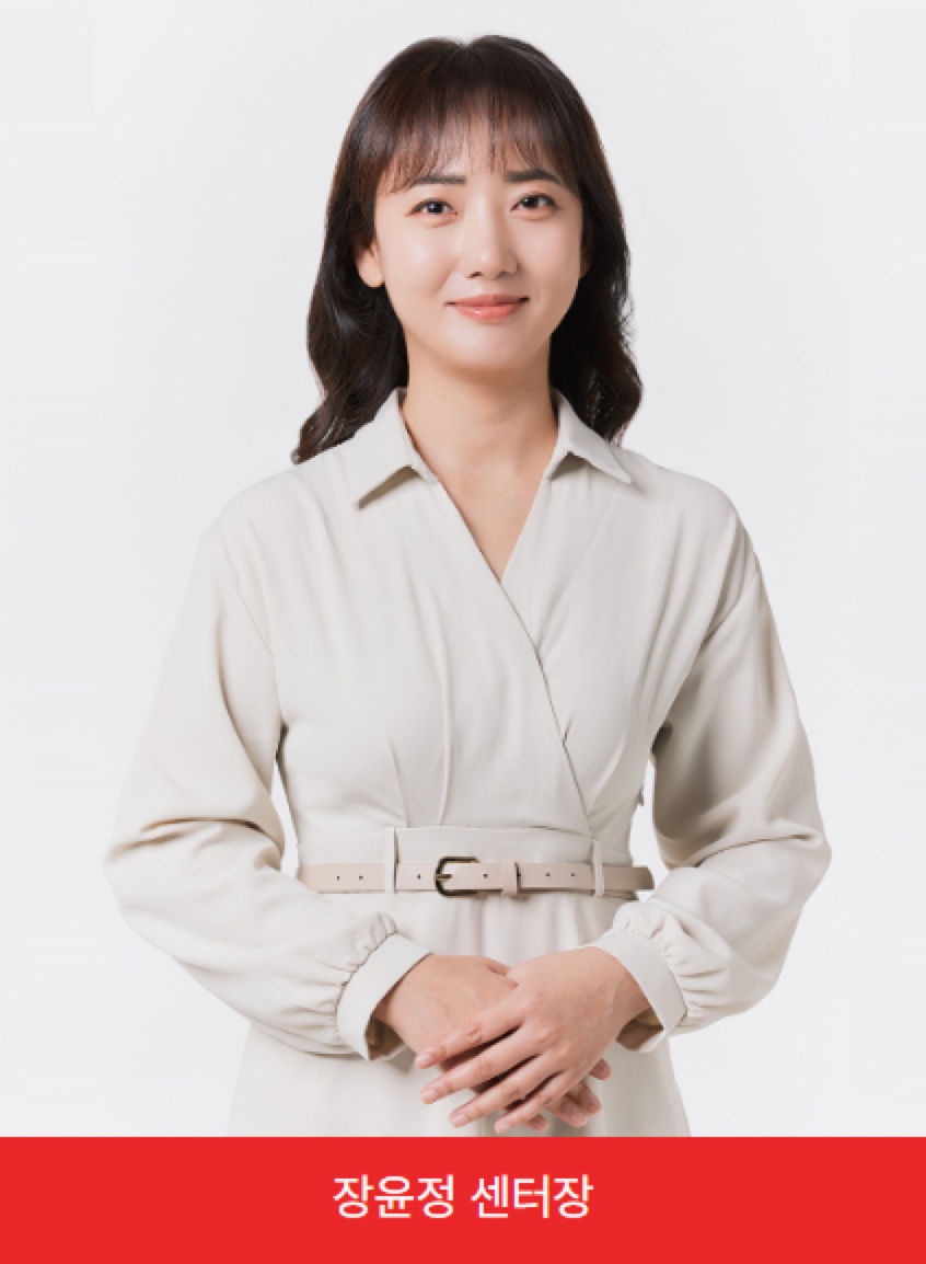 장윤정 센터장