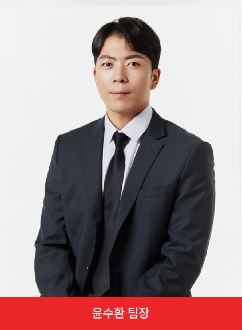 윤수환 팀장