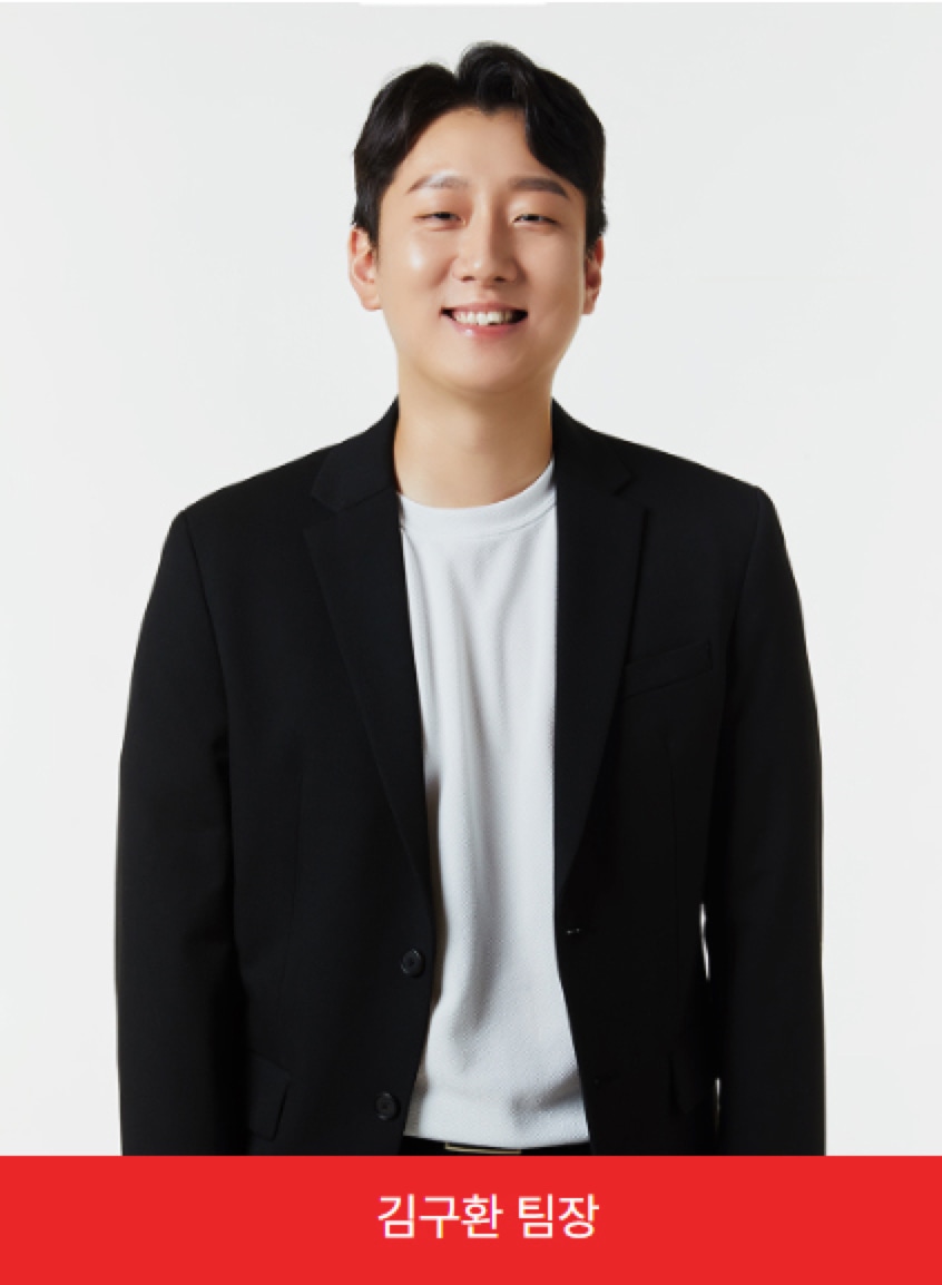 김구환 팀장