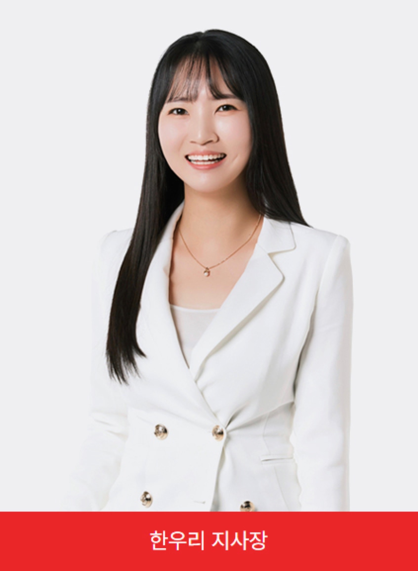 한우리 지사장