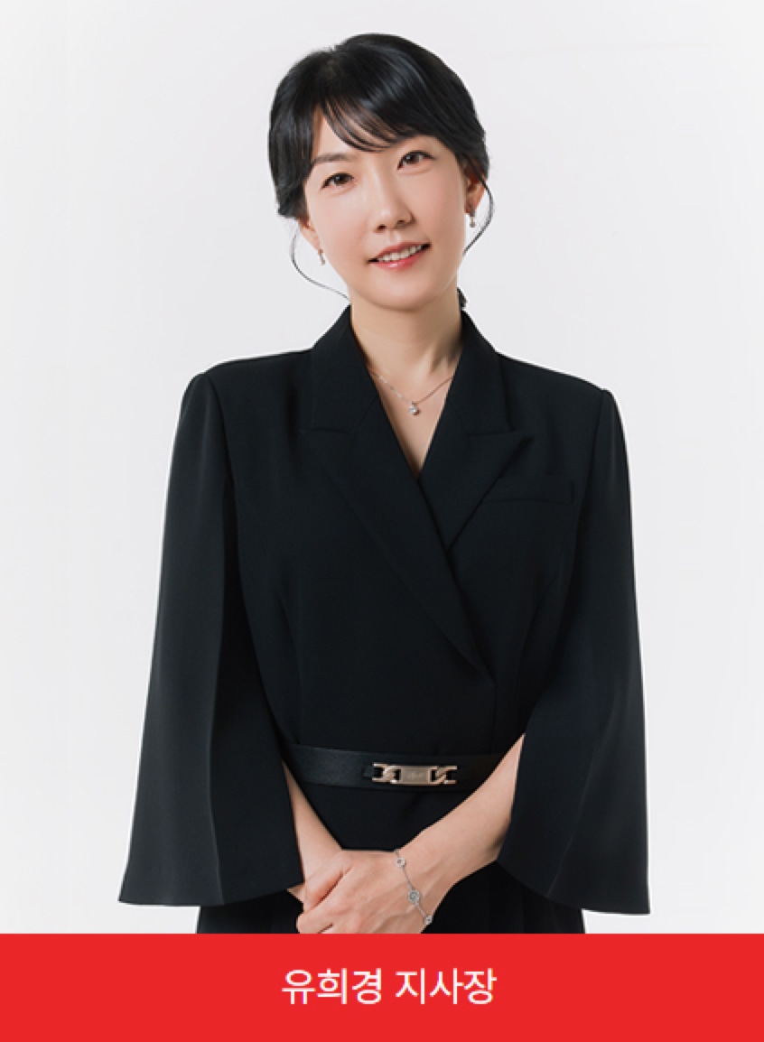 유희경 지사장
