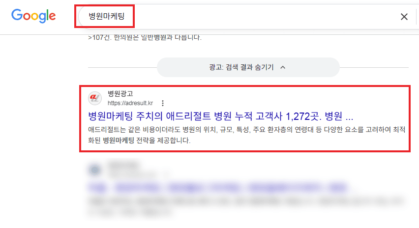 애드리절트 구글 키워드 노출 사례