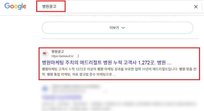 애드리절트 구글 키워드 노출 사례