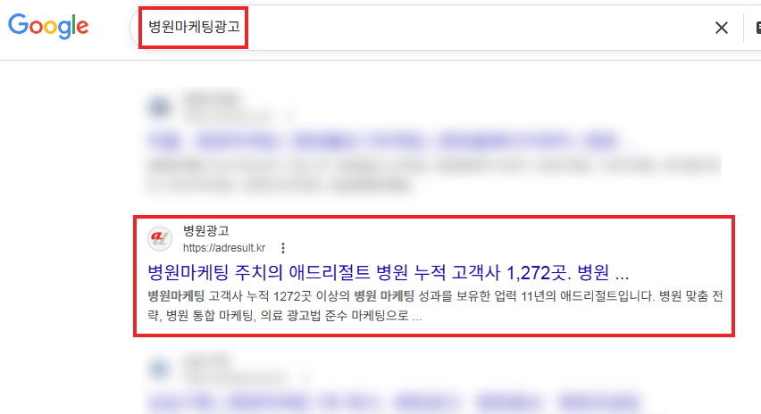 애드리절트 구글 키워드 노출 사례