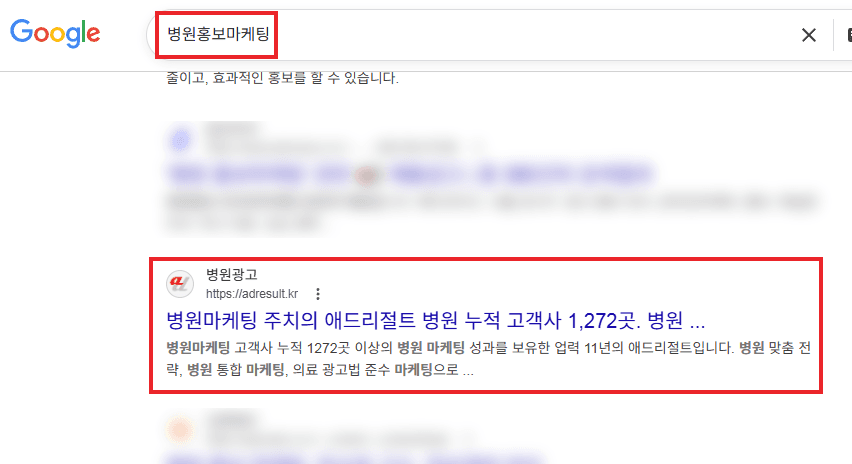 애드리절트 구글 키워드 노출 사례