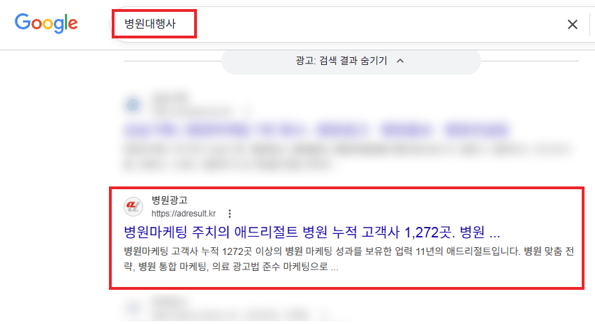 애드리절트 구글 키워드 노출 사례