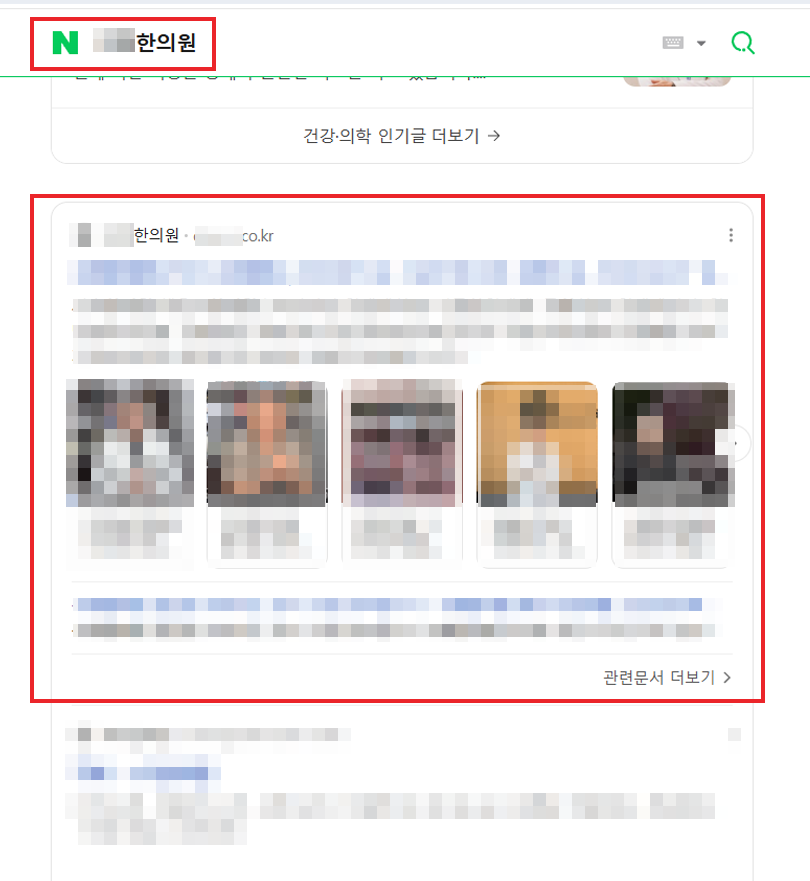 애드리절트 병원 고객사 네이버 노출 사례