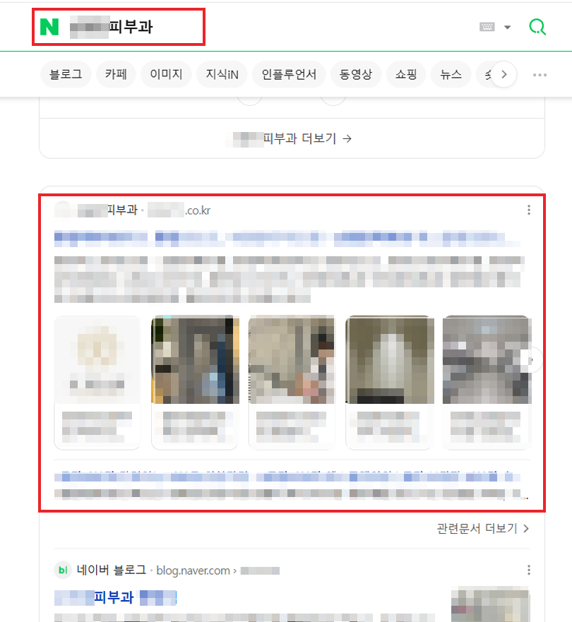 애드리절트 병원 고객사 네이버 노출 사례