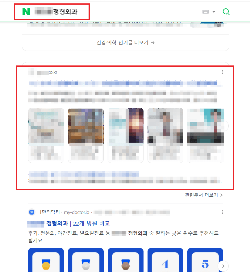 애드리절트 병원 고객사 네이버 노출 사례