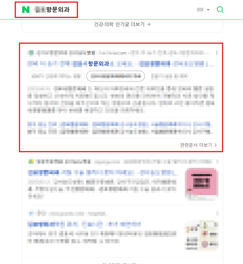애드리절트 병원 고객사 네이버 노출 사례