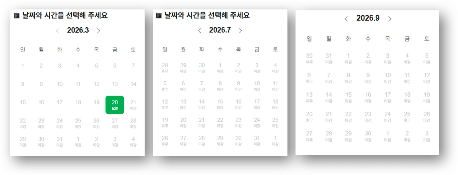 26년 9월까지 예약 마감된 병원 캘린더