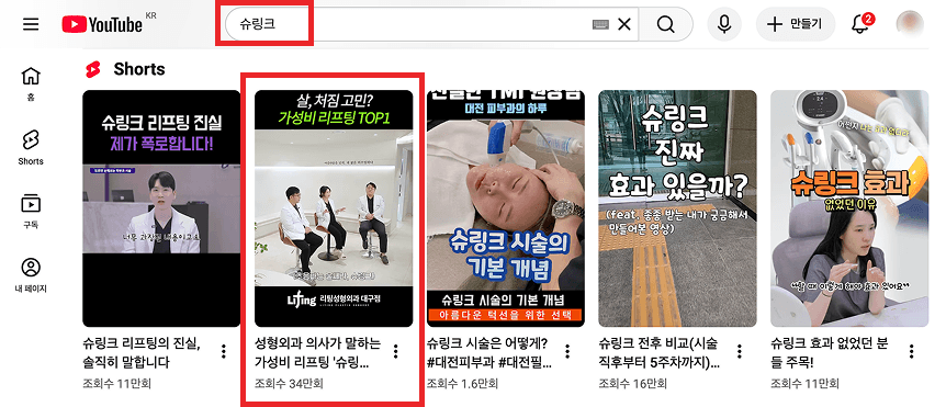 유튜브 검색 노출 예시