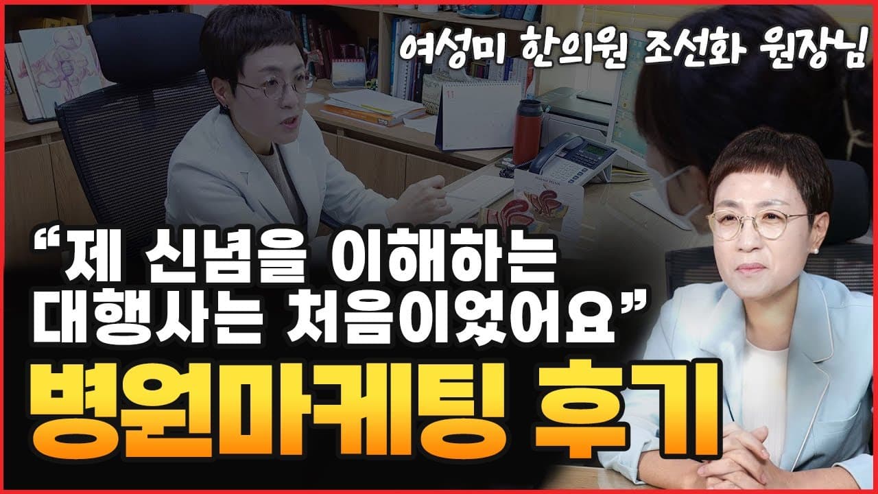 애드리절트 고객사 병원마케팅 후기 영상