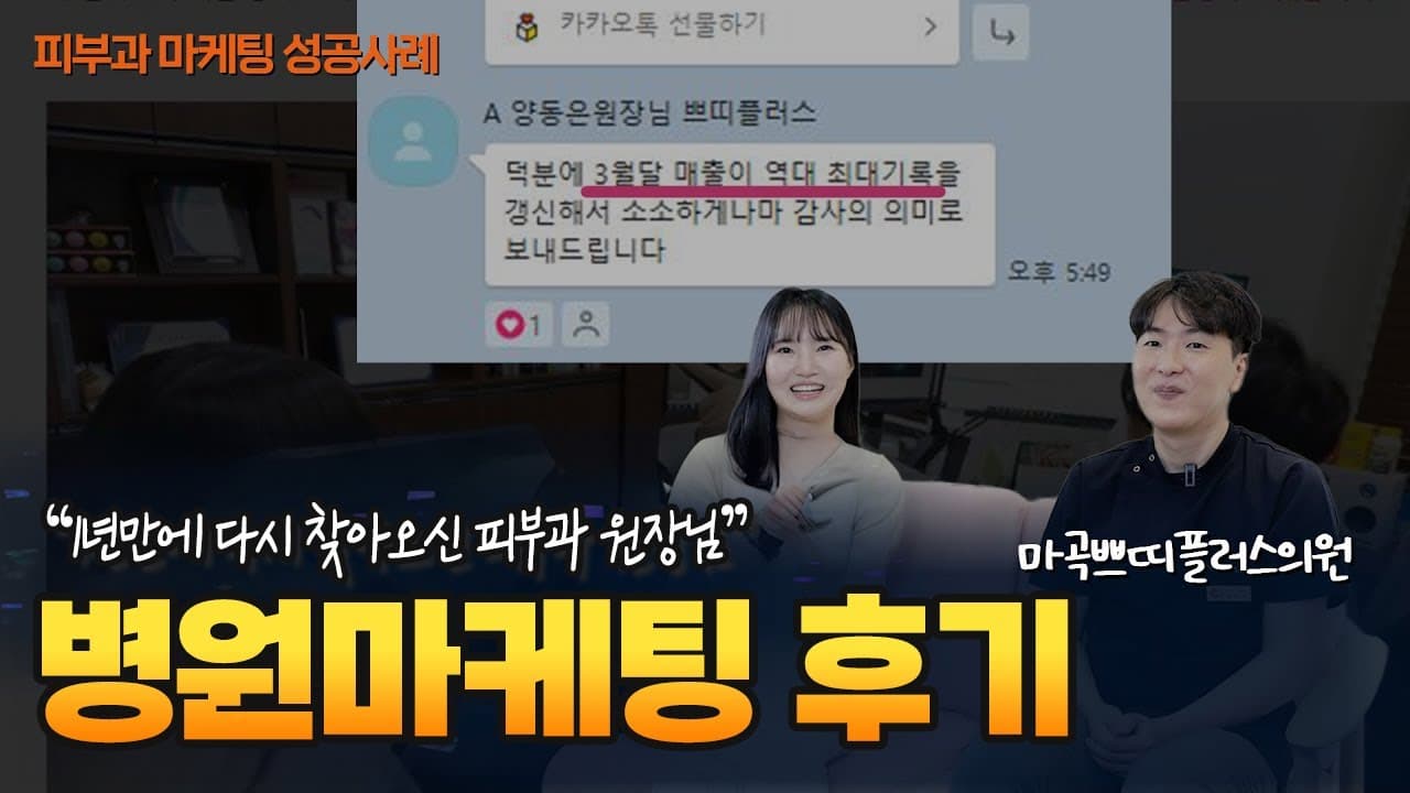 애드리절트 고객사 병원마케팅 후기 영상