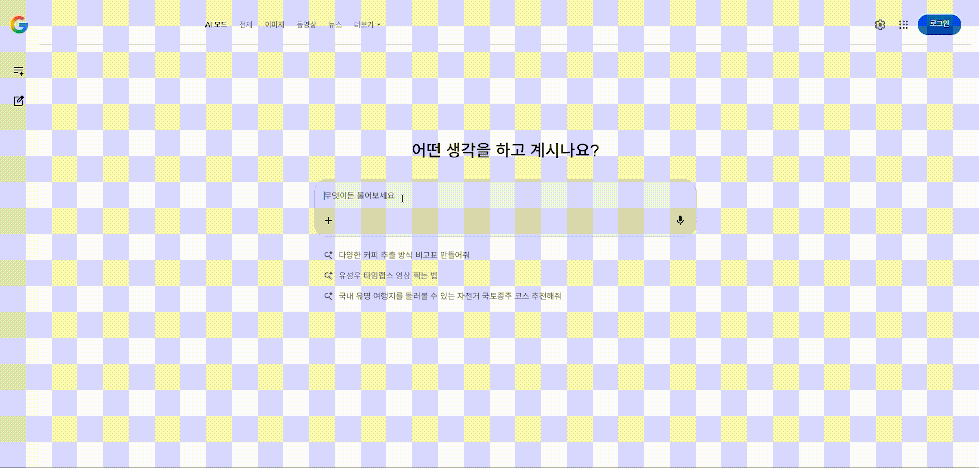 병원 고객사 AI 노출 사례